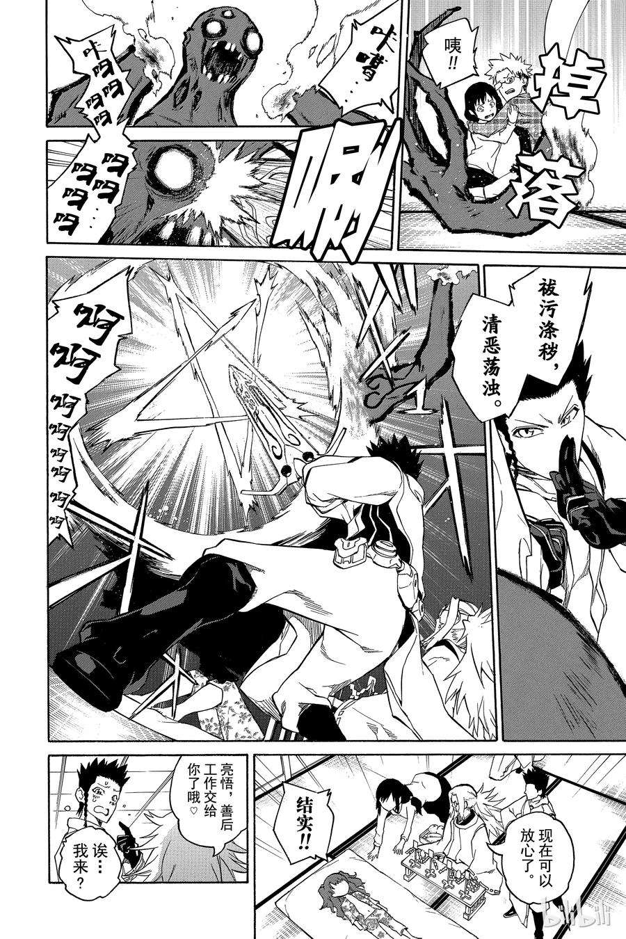 双星之阴阳师01 辘轳与红绪