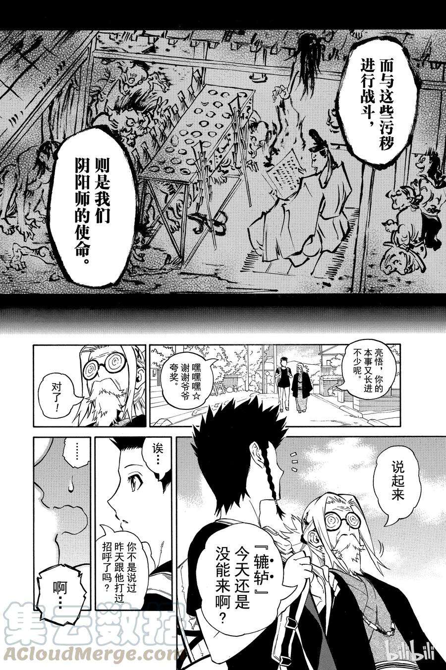 双星之阴阳师01 辘轳与红绪