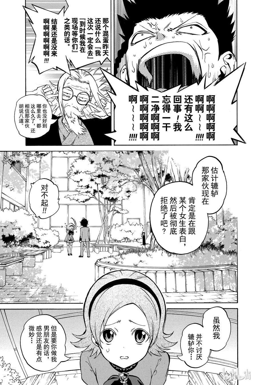 双星之阴阳师01 辘轳与红绪