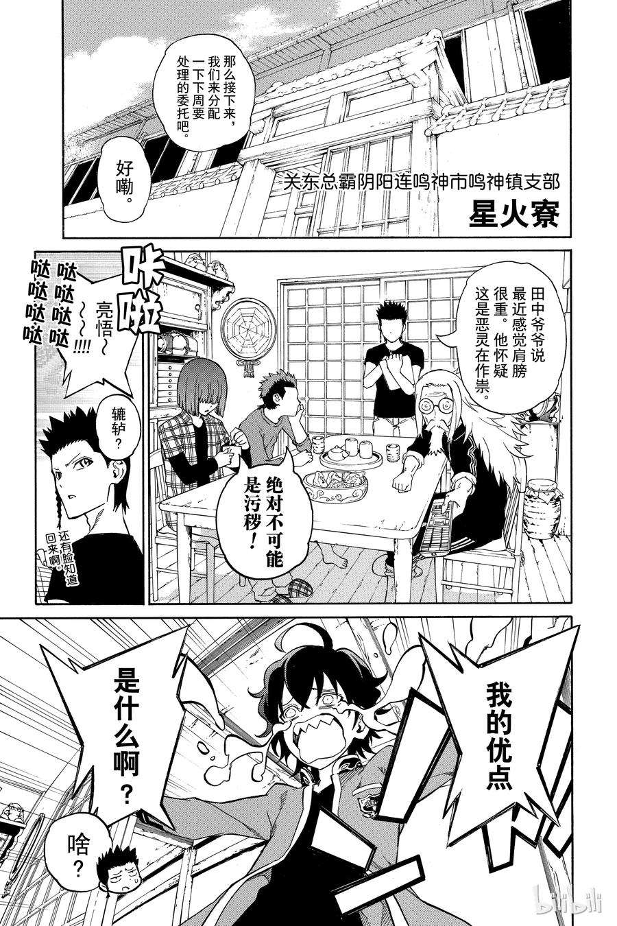 双星之阴阳师01 辘轳与红绪