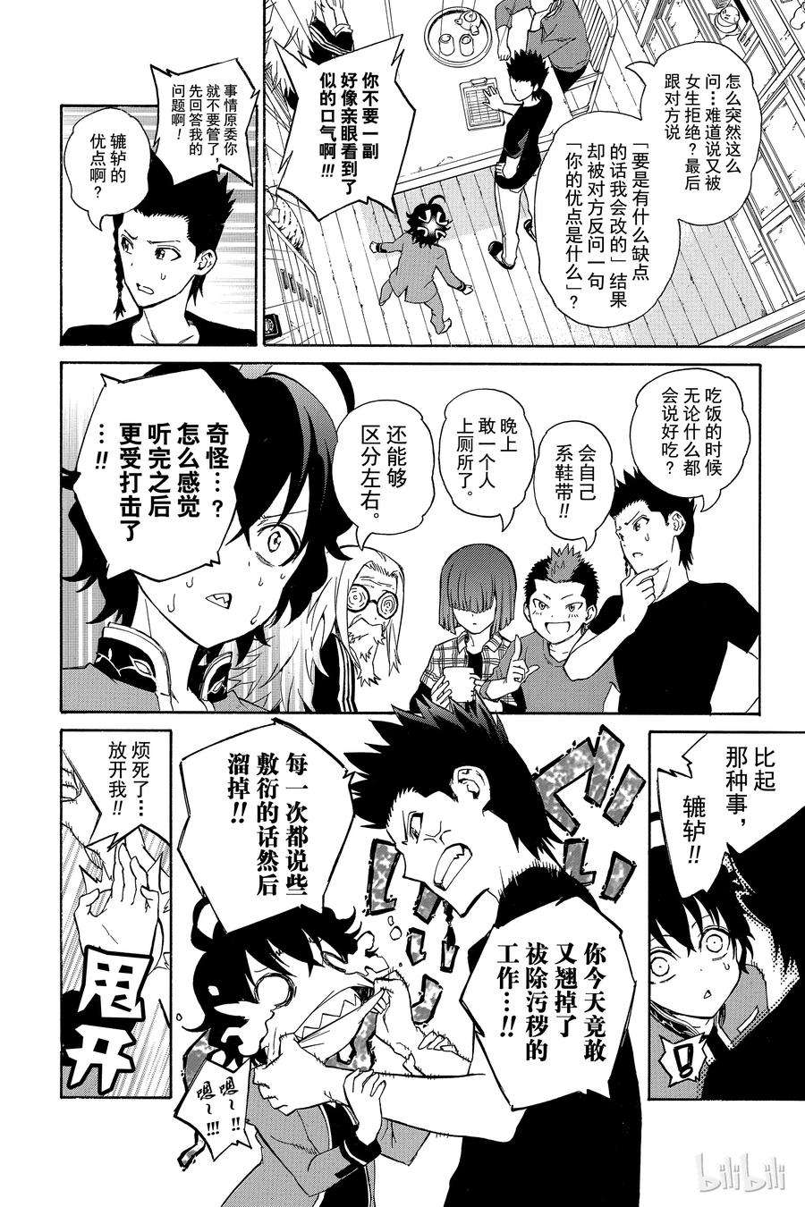 双星之阴阳师01 辘轳与红绪