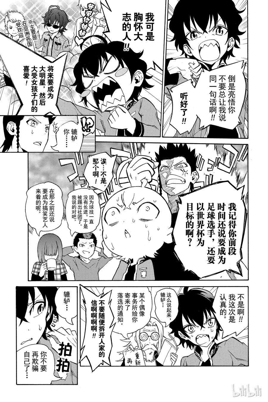 双星之阴阳师01 辘轳与红绪