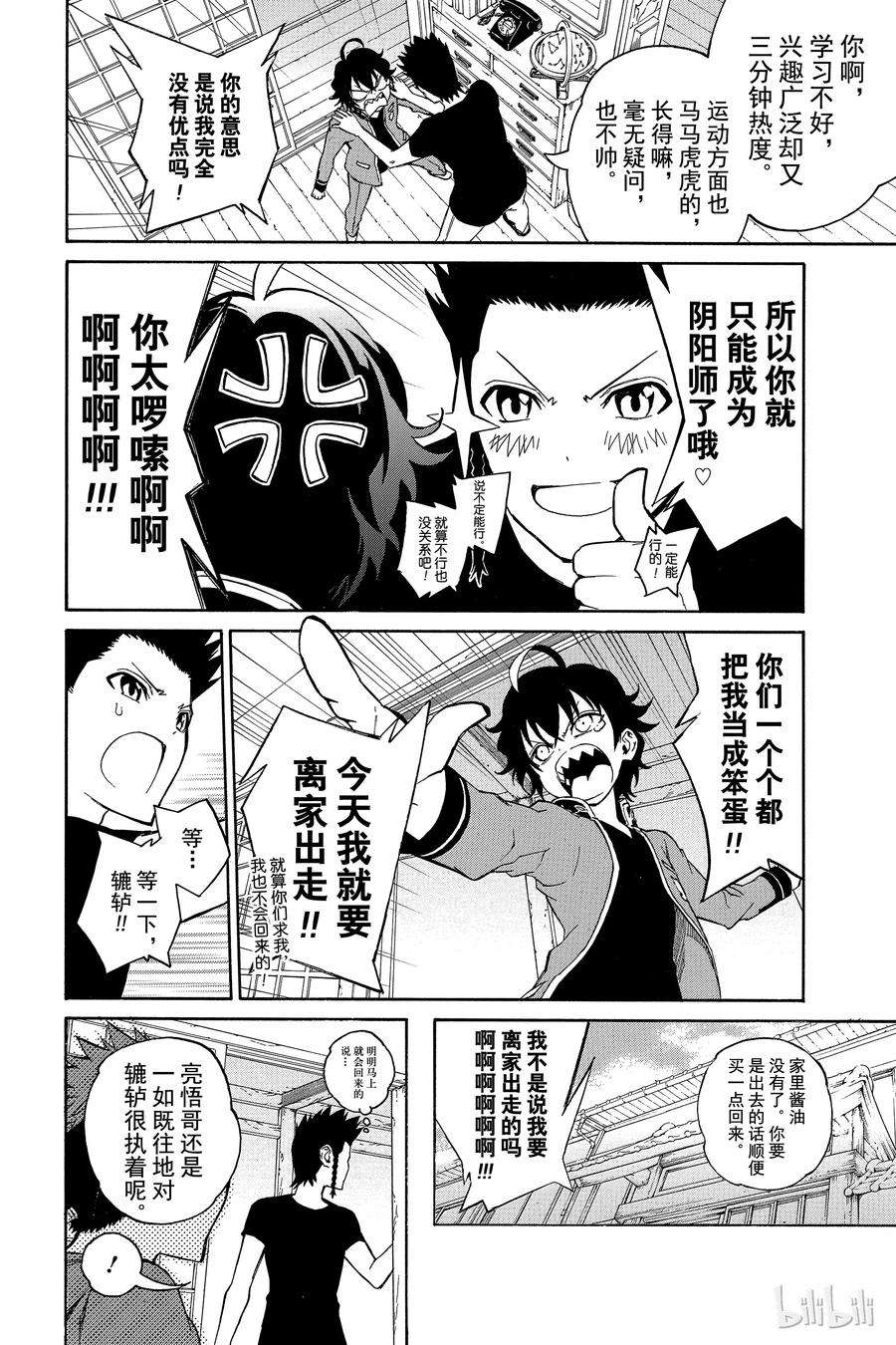 双星之阴阳师01 辘轳与红绪