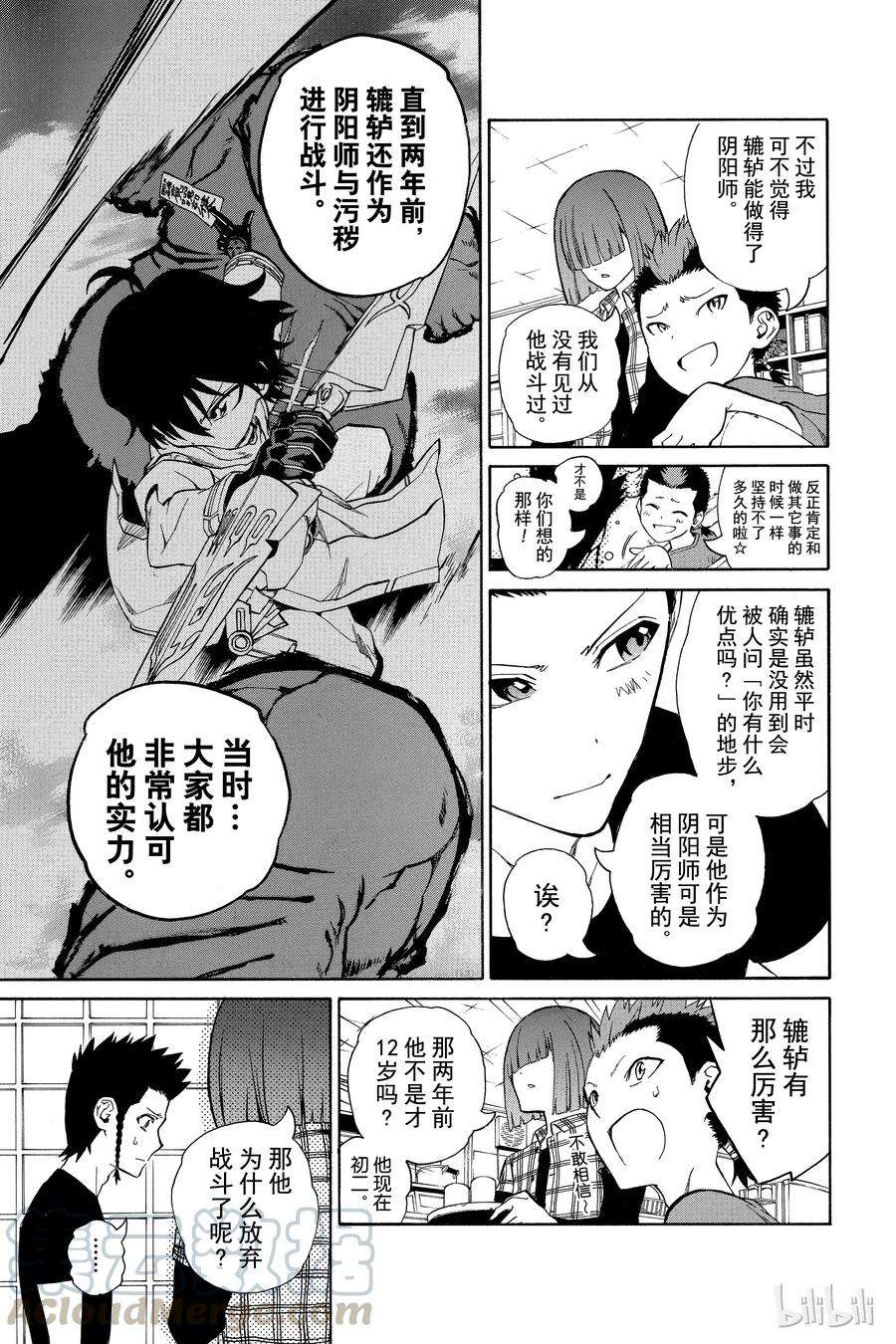 双星之阴阳师01 辘轳与红绪