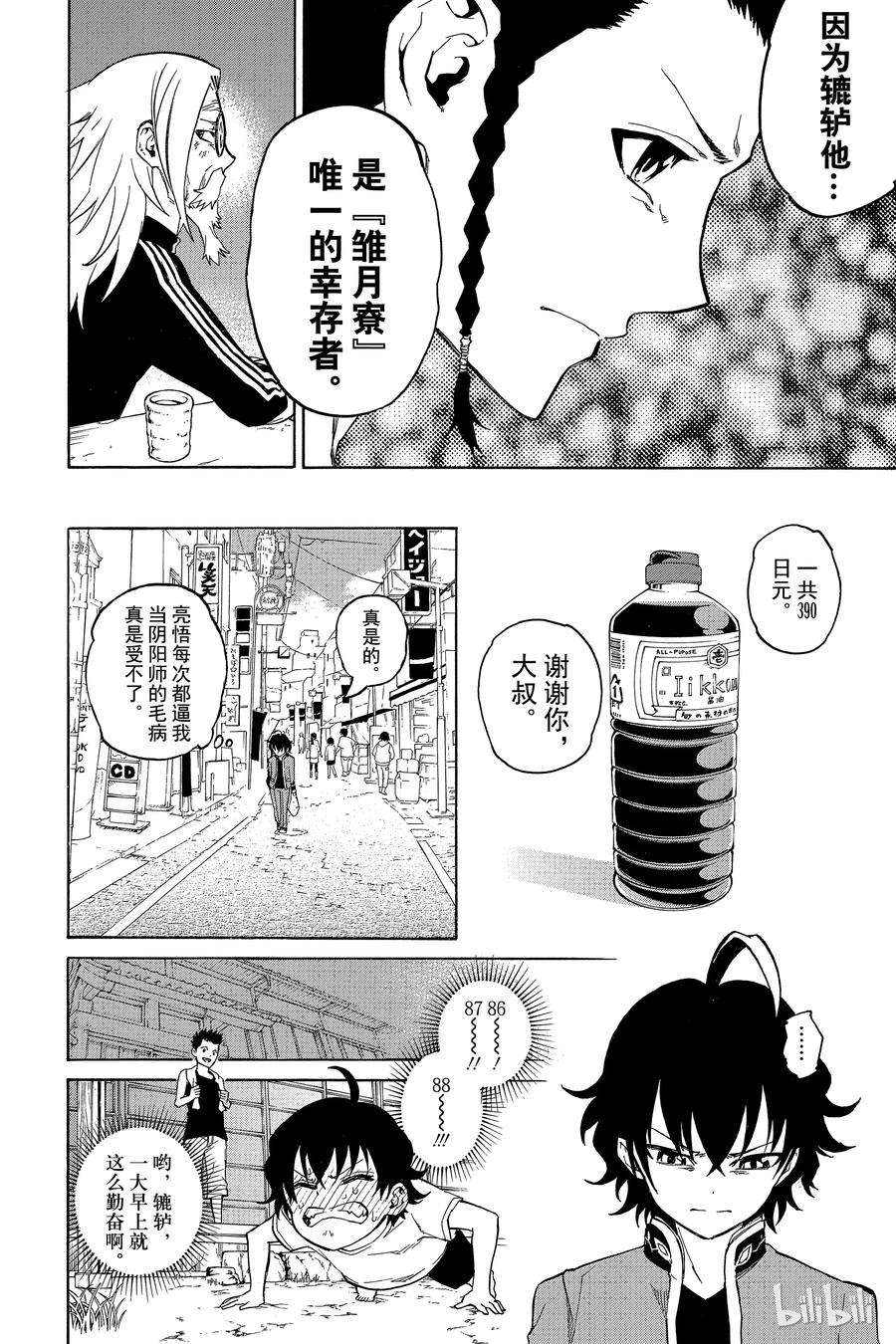 双星之阴阳师01 辘轳与红绪