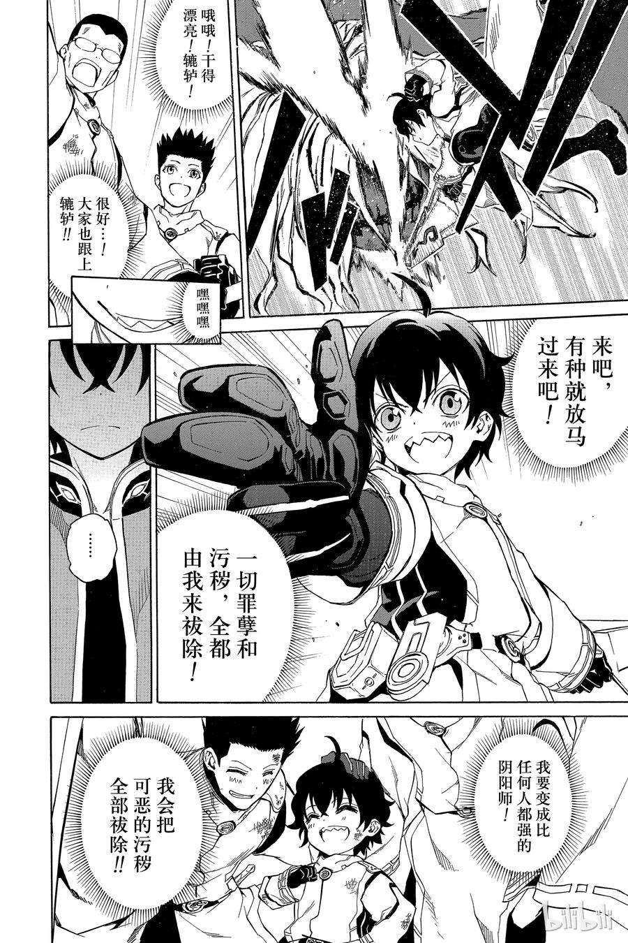 双星之阴阳师01 辘轳与红绪