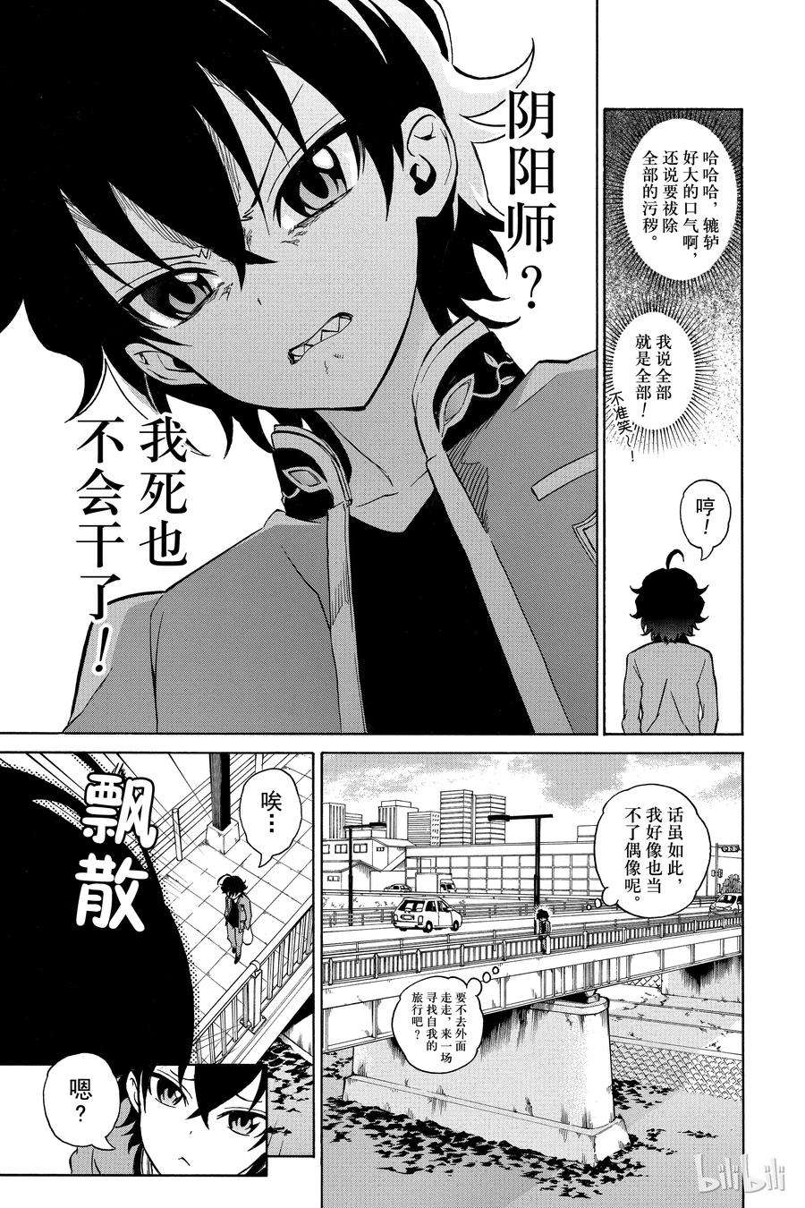 双星之阴阳师01 辘轳与红绪