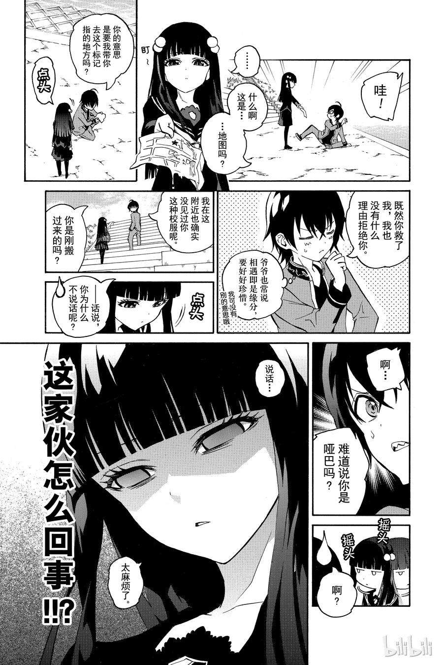 双星之阴阳师01 辘轳与红绪