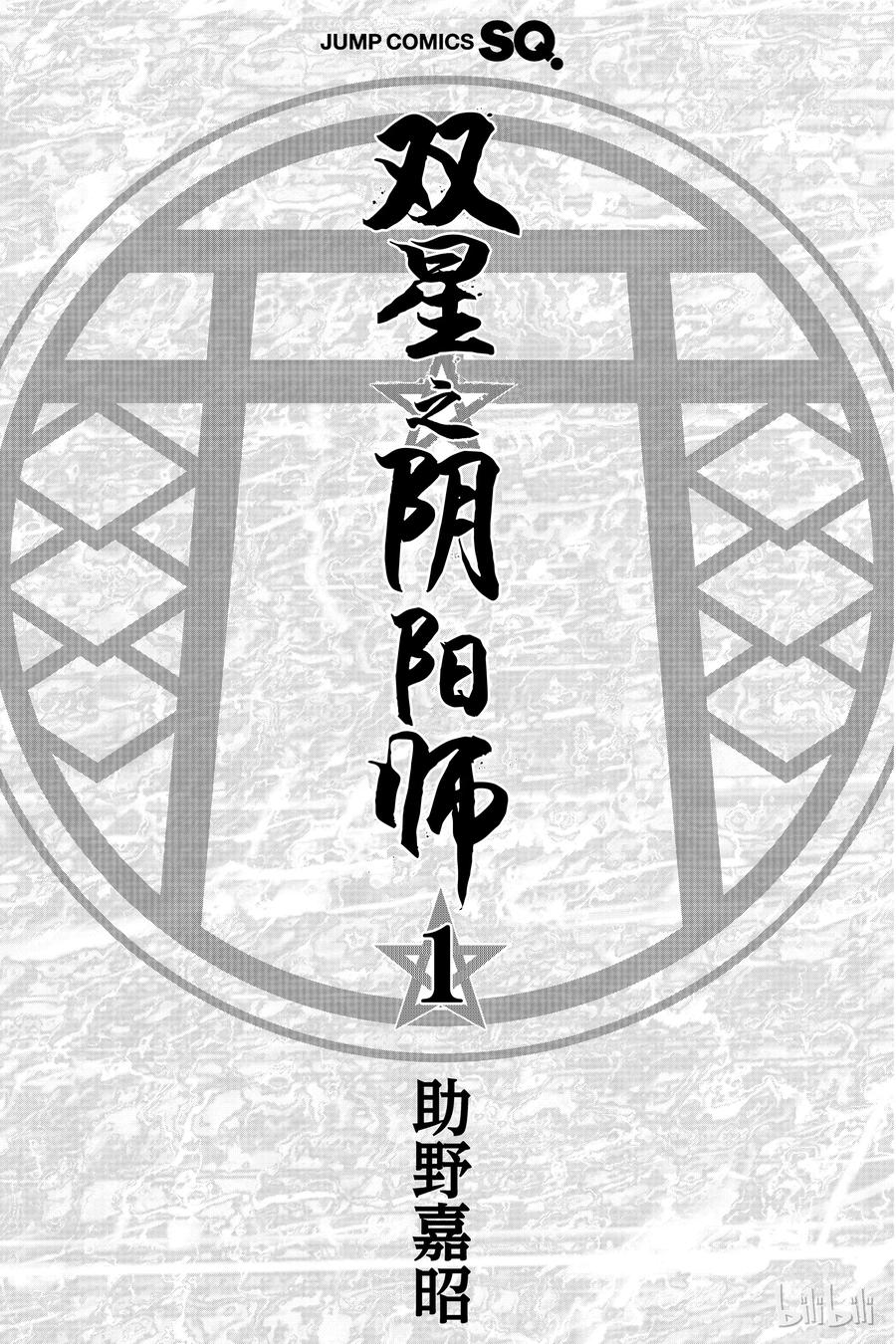 双星之阴阳师01 辘轳与红绪