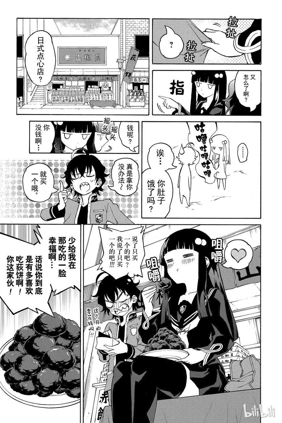 双星之阴阳师01 辘轳与红绪