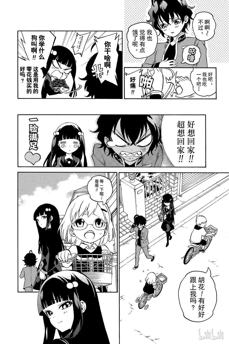 双星之阴阳师01 辘轳与红绪