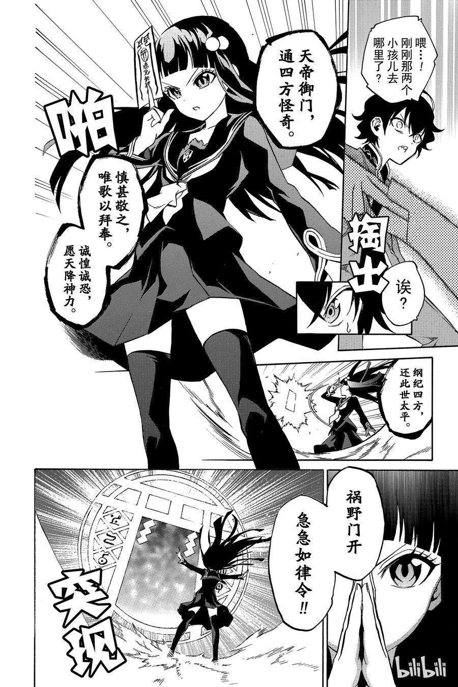 双星之阴阳师01 辘轳与红绪