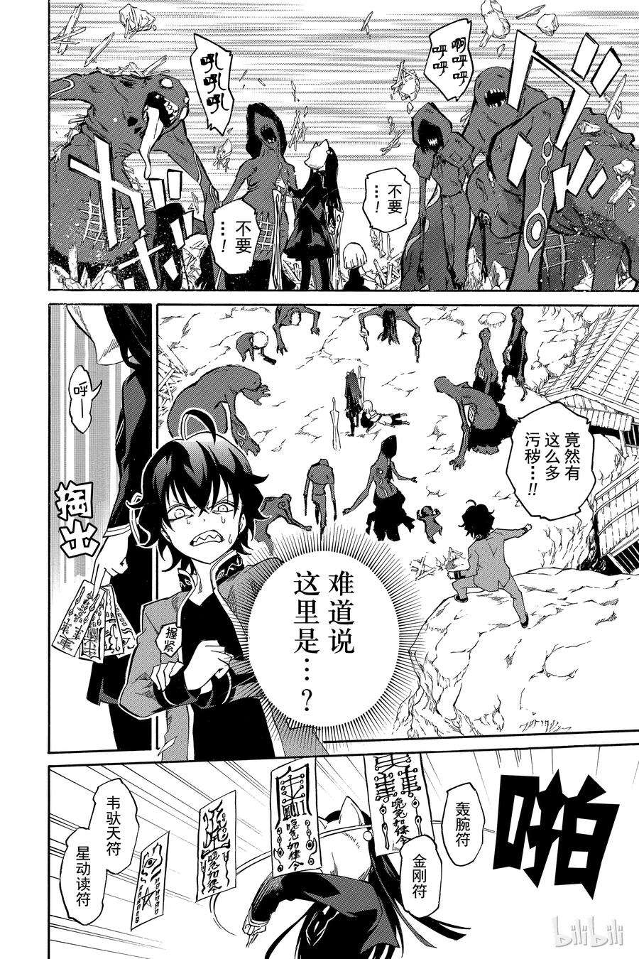 双星之阴阳师01 辘轳与红绪