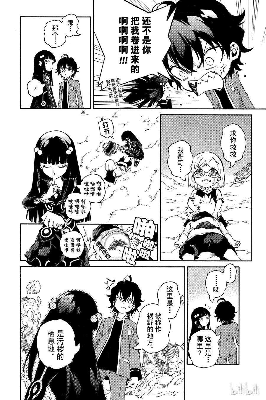 双星之阴阳师01 辘轳与红绪