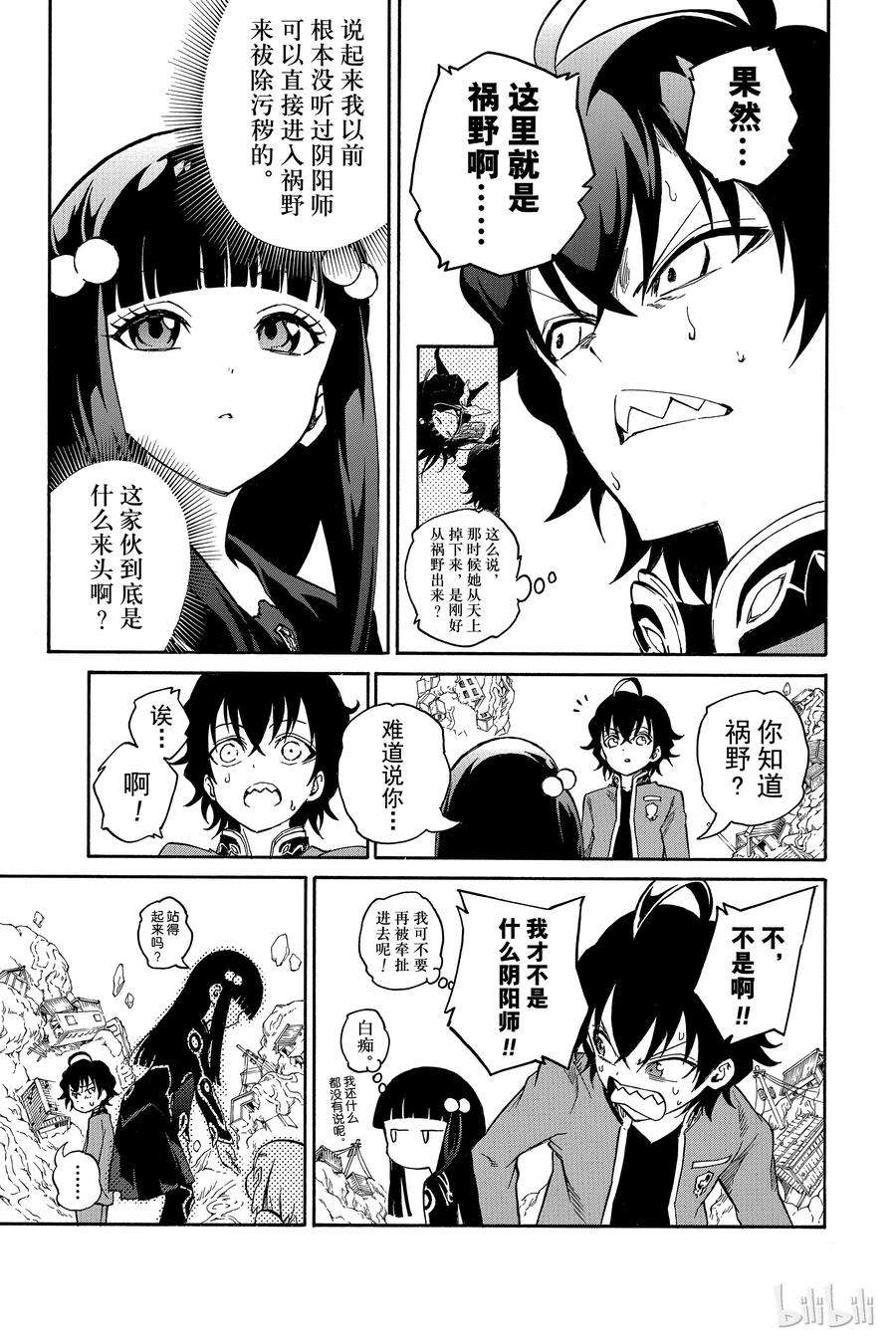 双星之阴阳师01 辘轳与红绪