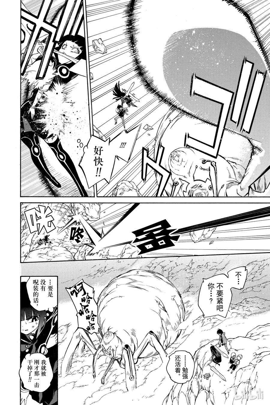 双星之阴阳师01 辘轳与红绪