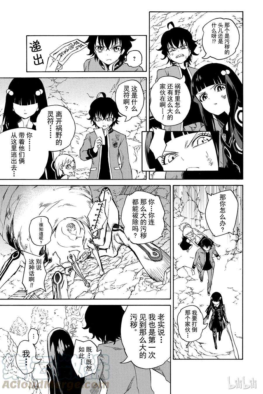 双星之阴阳师01 辘轳与红绪