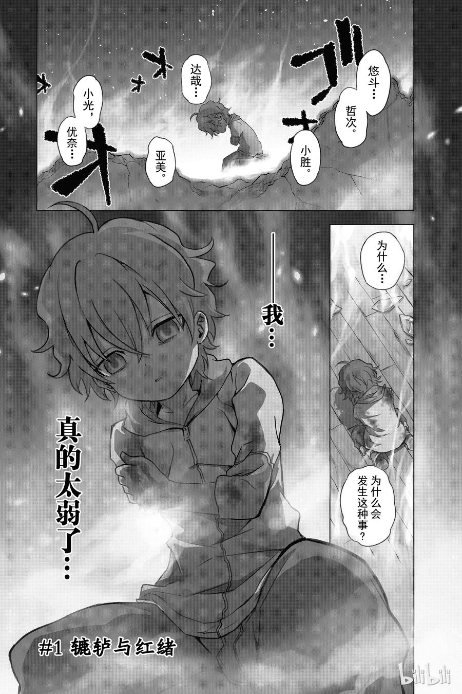 双星之阴阳师01 辘轳与红绪