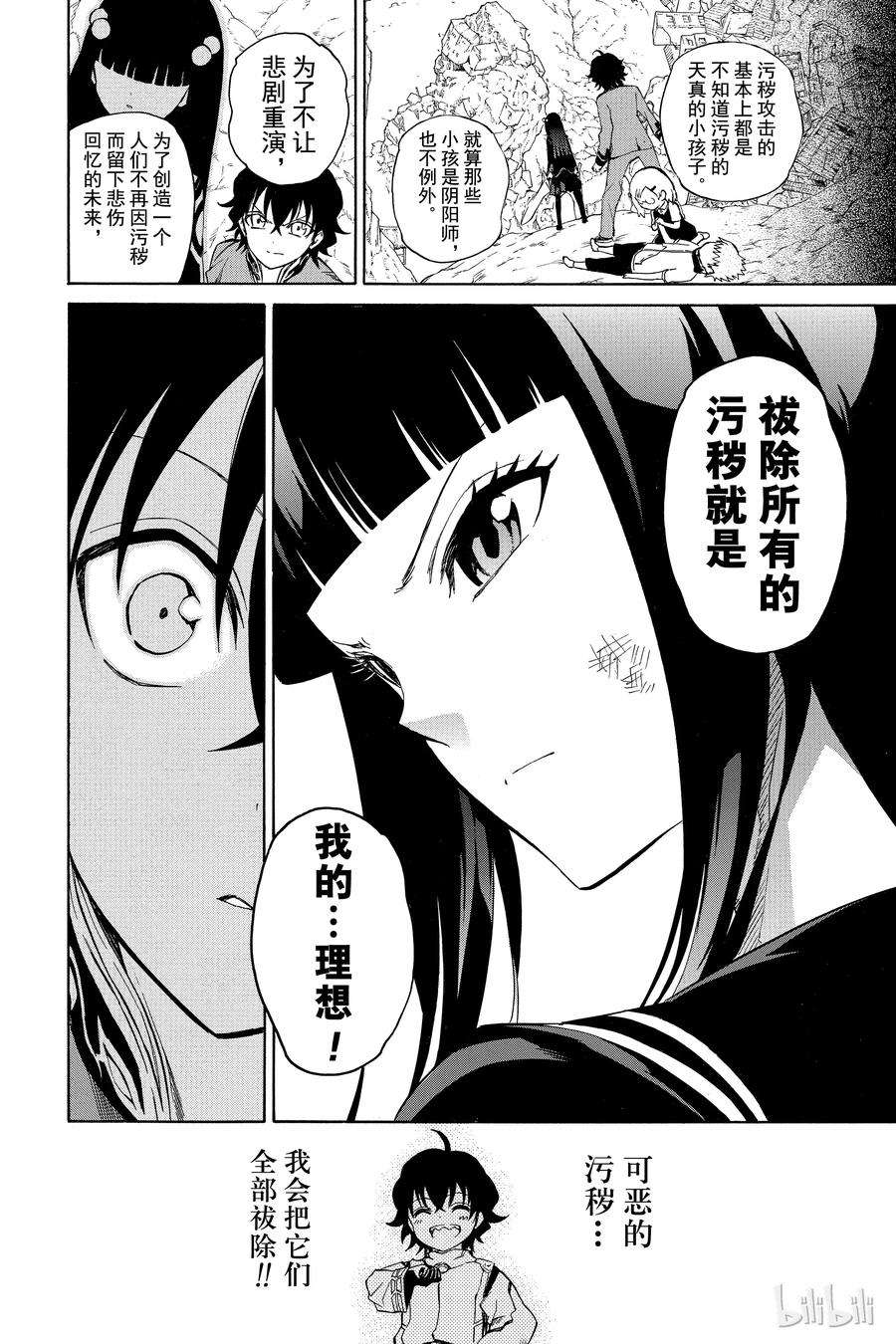 双星之阴阳师01 辘轳与红绪