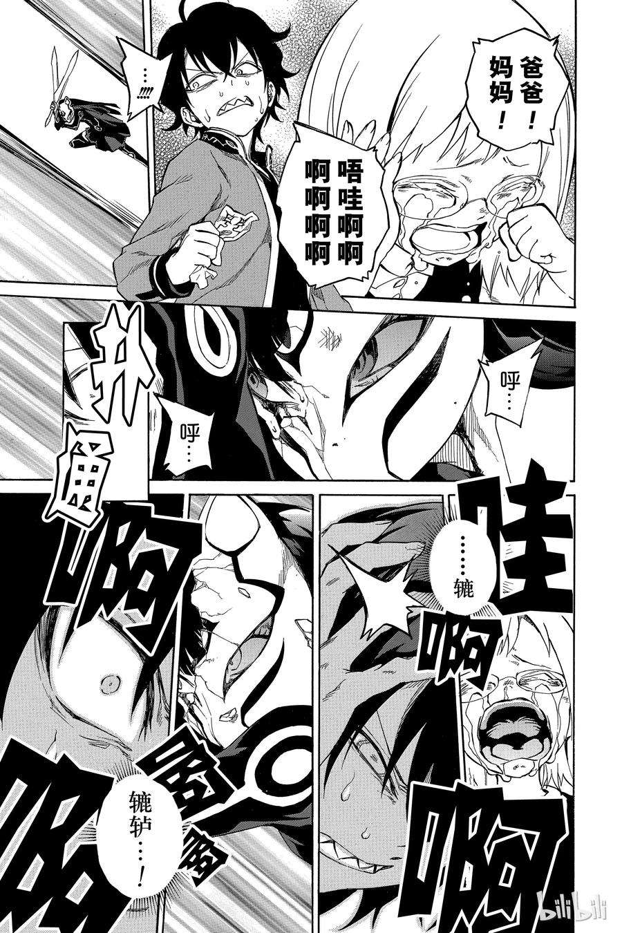 双星之阴阳师01 辘轳与红绪