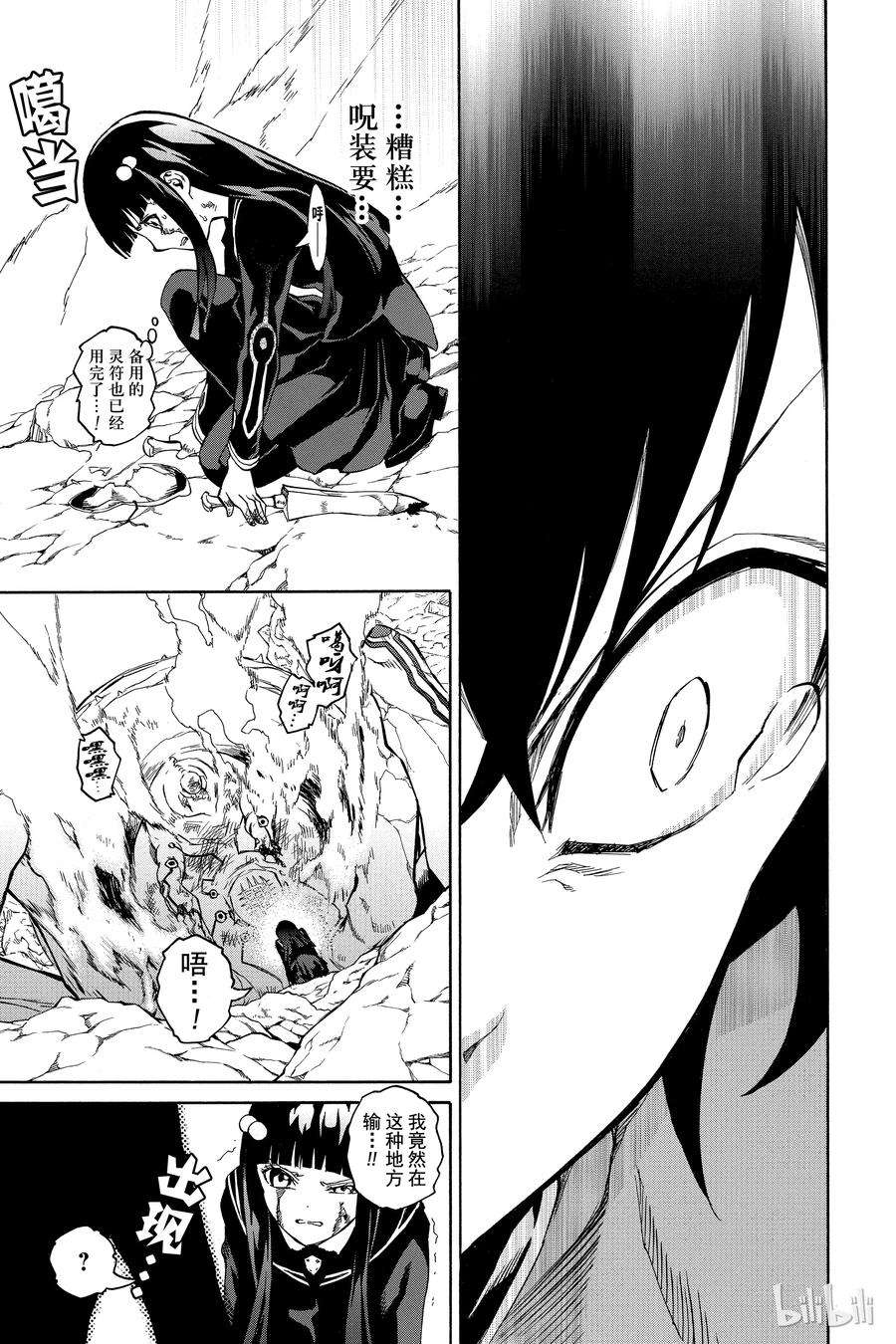 双星之阴阳师01 辘轳与红绪