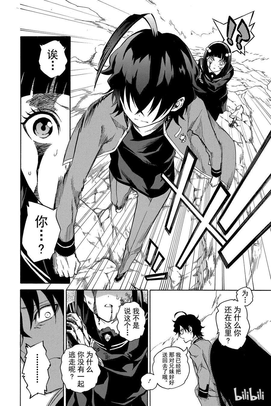 双星之阴阳师01 辘轳与红绪