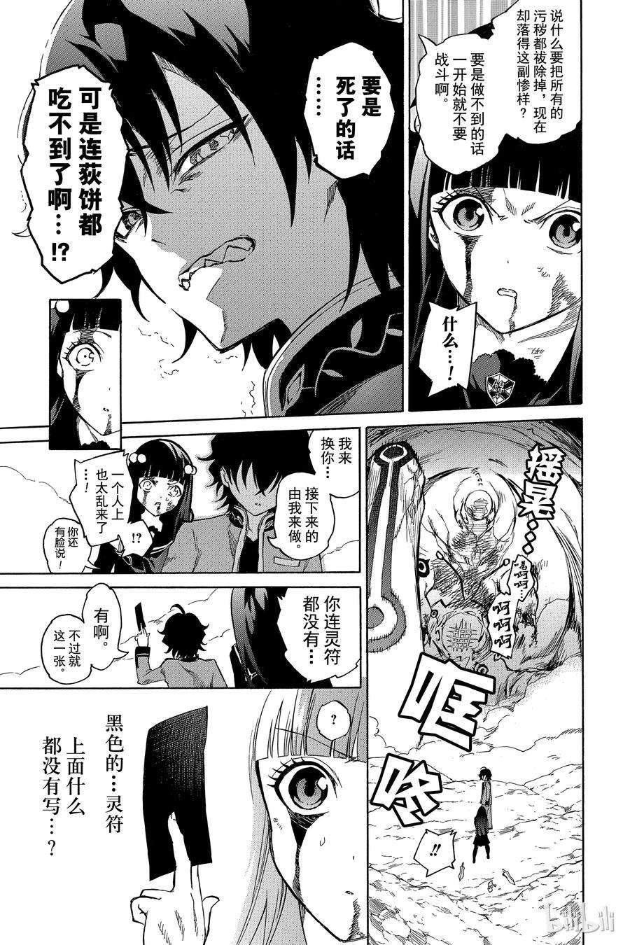 双星之阴阳师01 辘轳与红绪