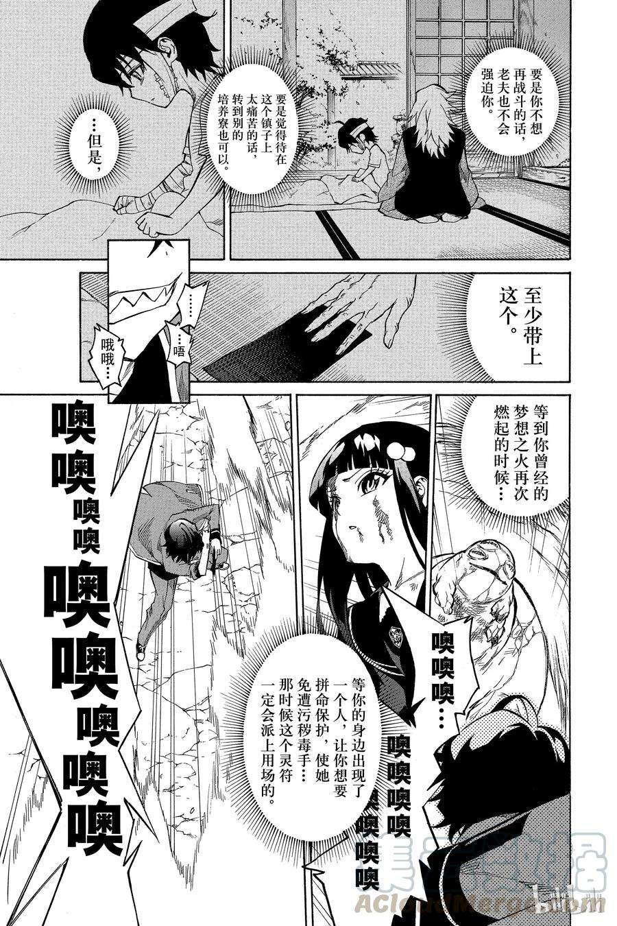 双星之阴阳师01 辘轳与红绪