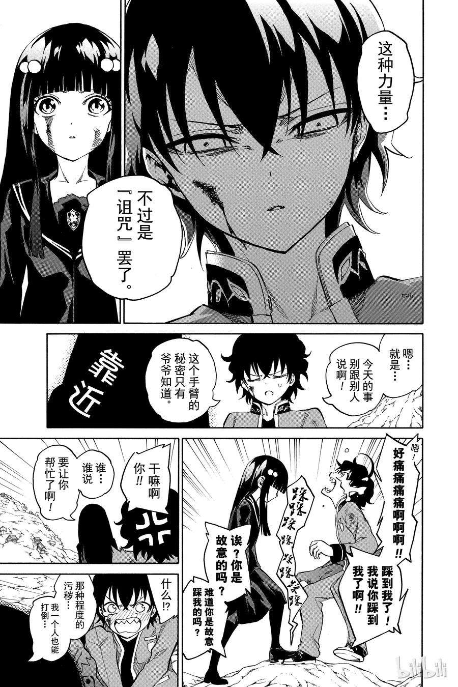 双星之阴阳师01 辘轳与红绪