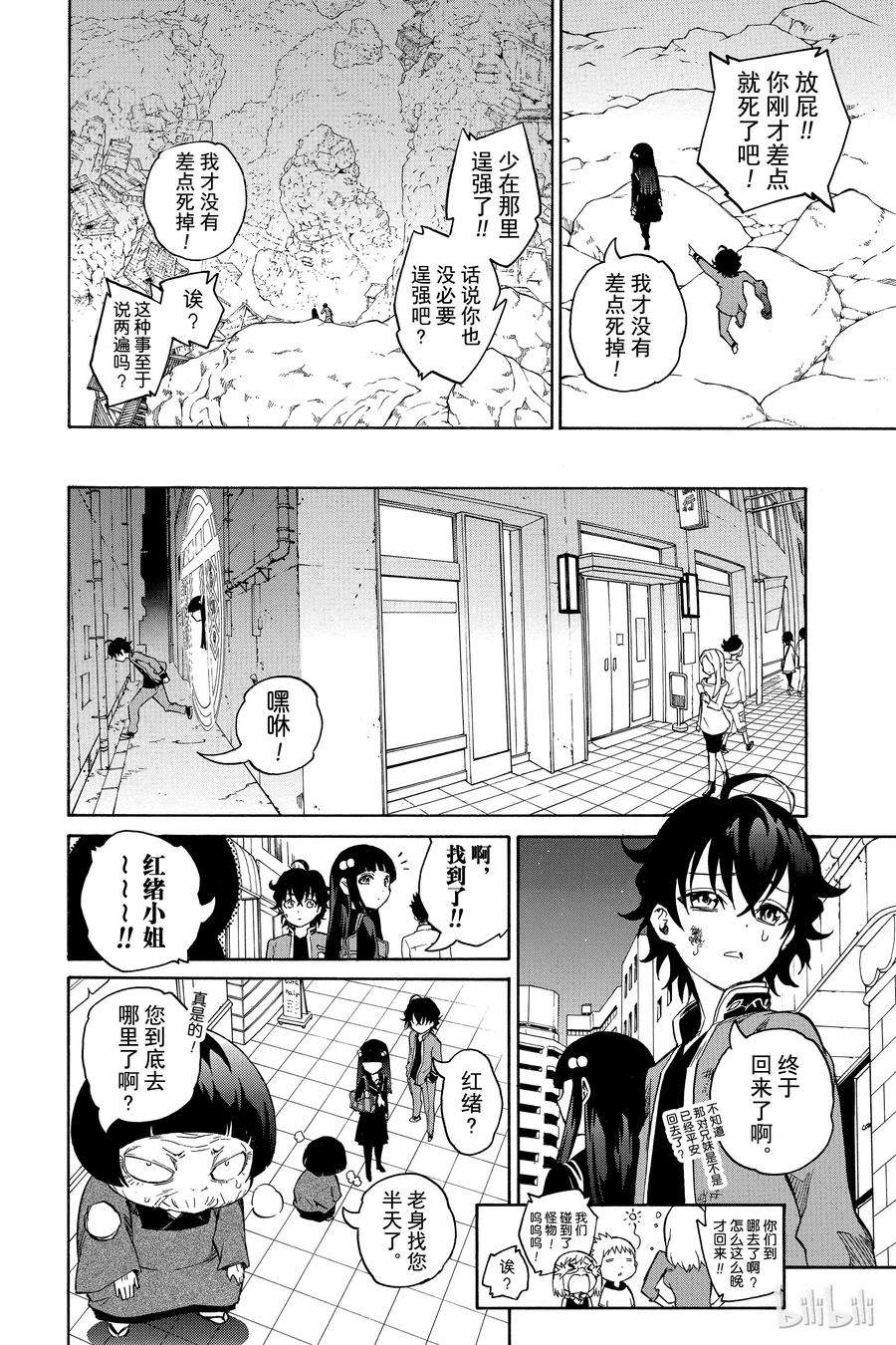 双星之阴阳师01 辘轳与红绪