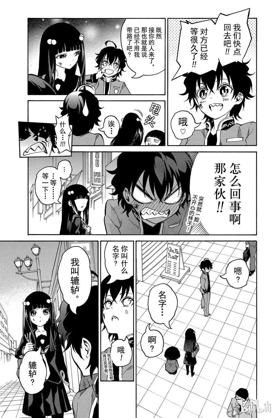 双星之阴阳师01 辘轳与红绪