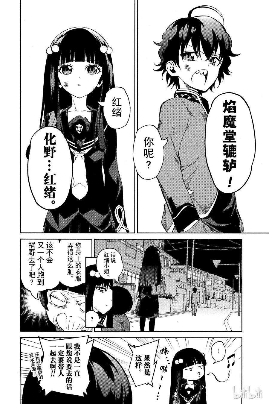 双星之阴阳师01 辘轳与红绪