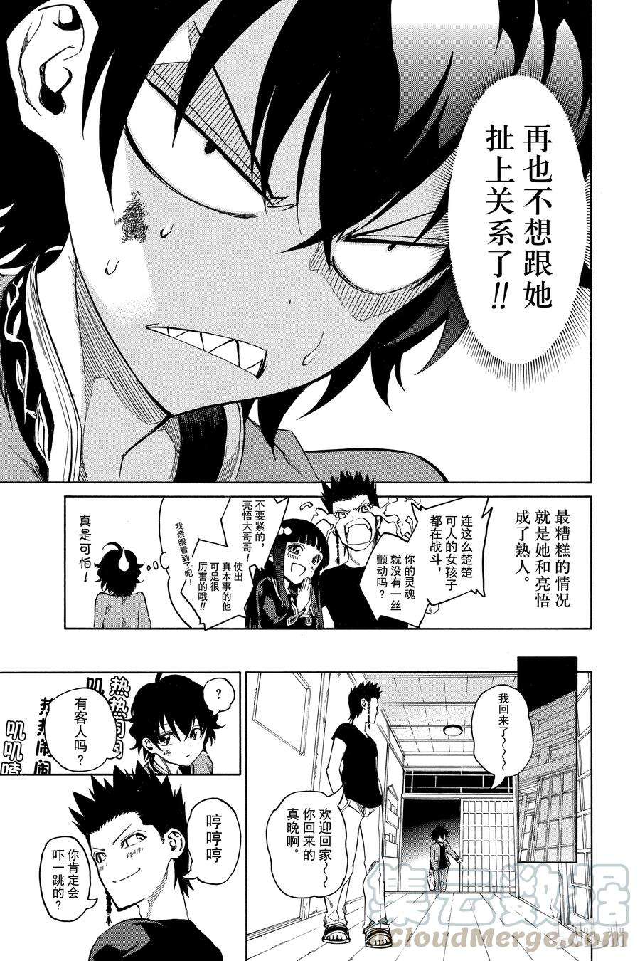 双星之阴阳师01 辘轳与红绪