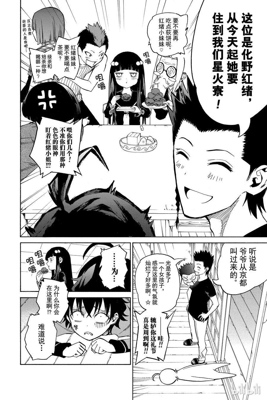 双星之阴阳师01 辘轳与红绪