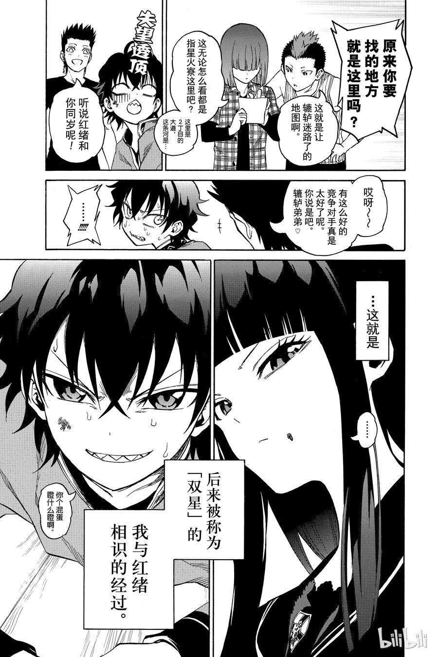 双星之阴阳师01 辘轳与红绪