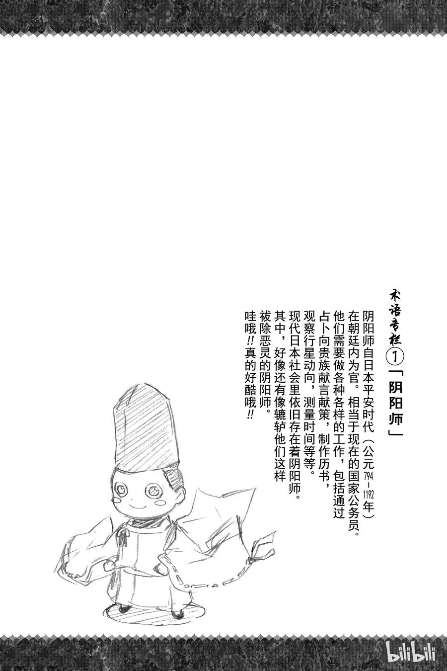 双星之阴阳师01 辘轳与红绪