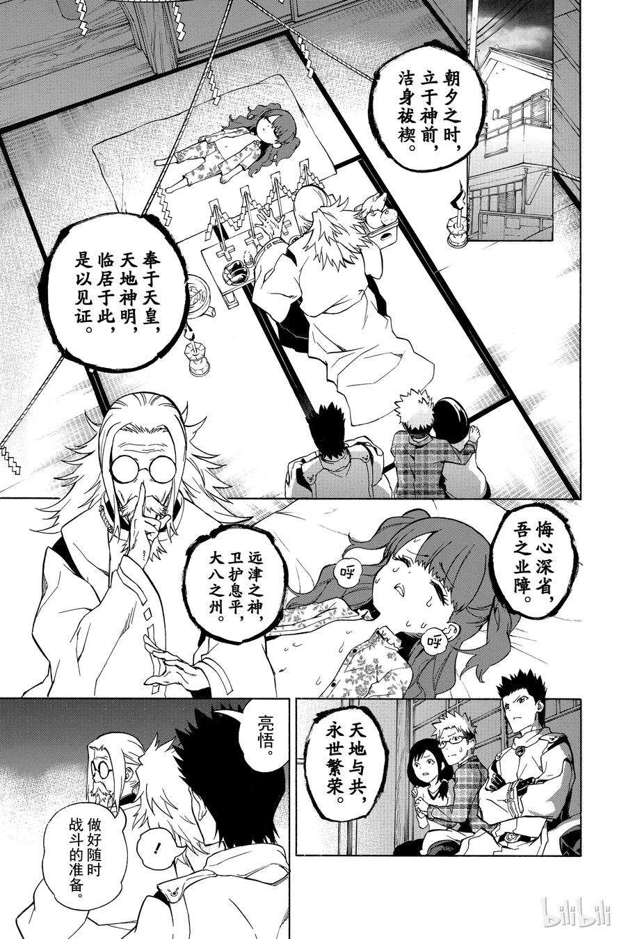 双星之阴阳师01 辘轳与红绪