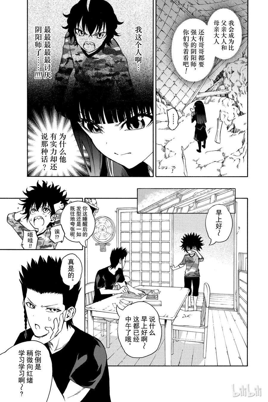 双星之阴阳师02 双星重叠