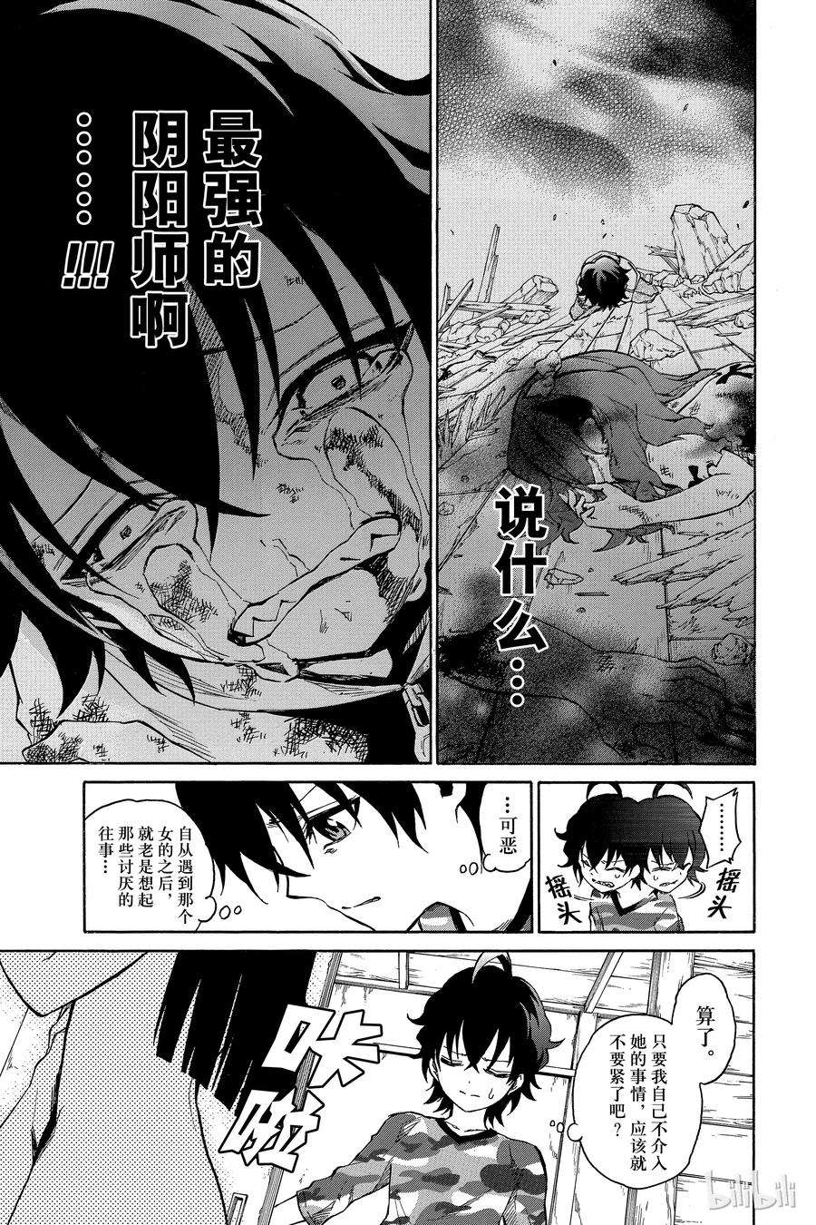 双星之阴阳师02 双星重叠