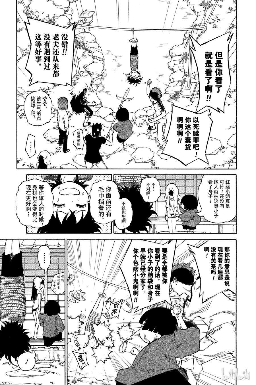 双星之阴阳师02 双星重叠