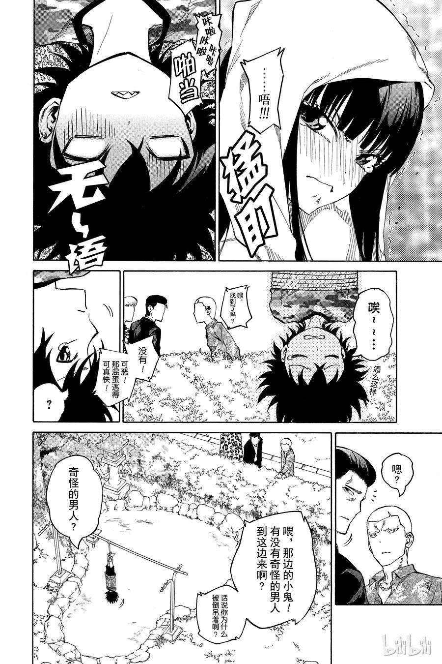 双星之阴阳师02 双星重叠