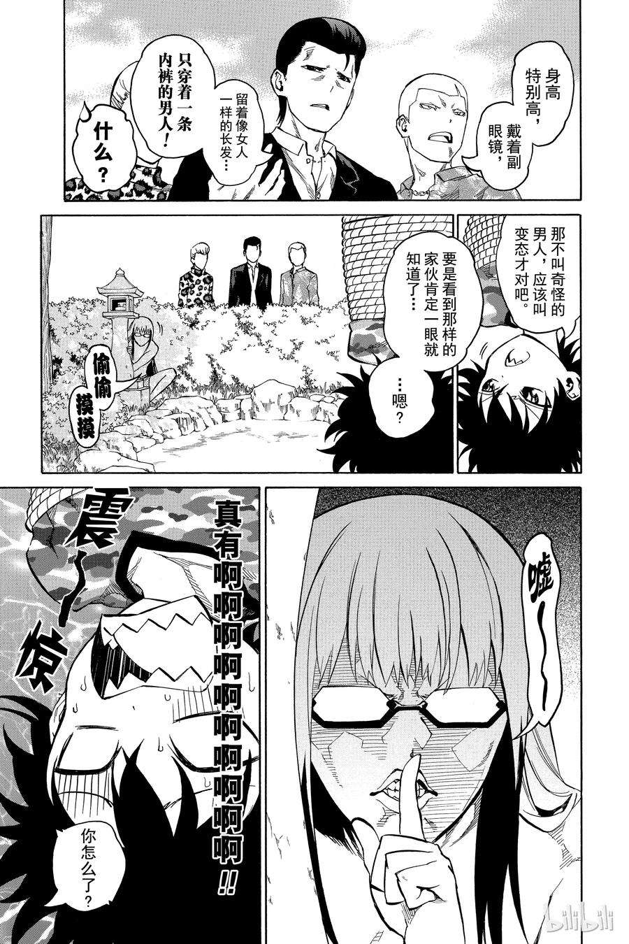 双星之阴阳师02 双星重叠