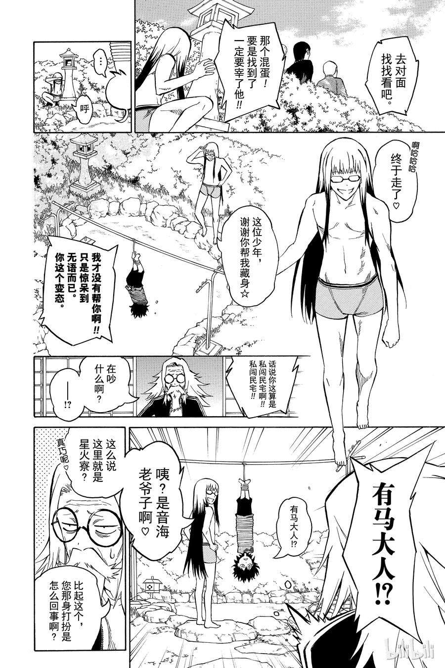 双星之阴阳师02 双星重叠