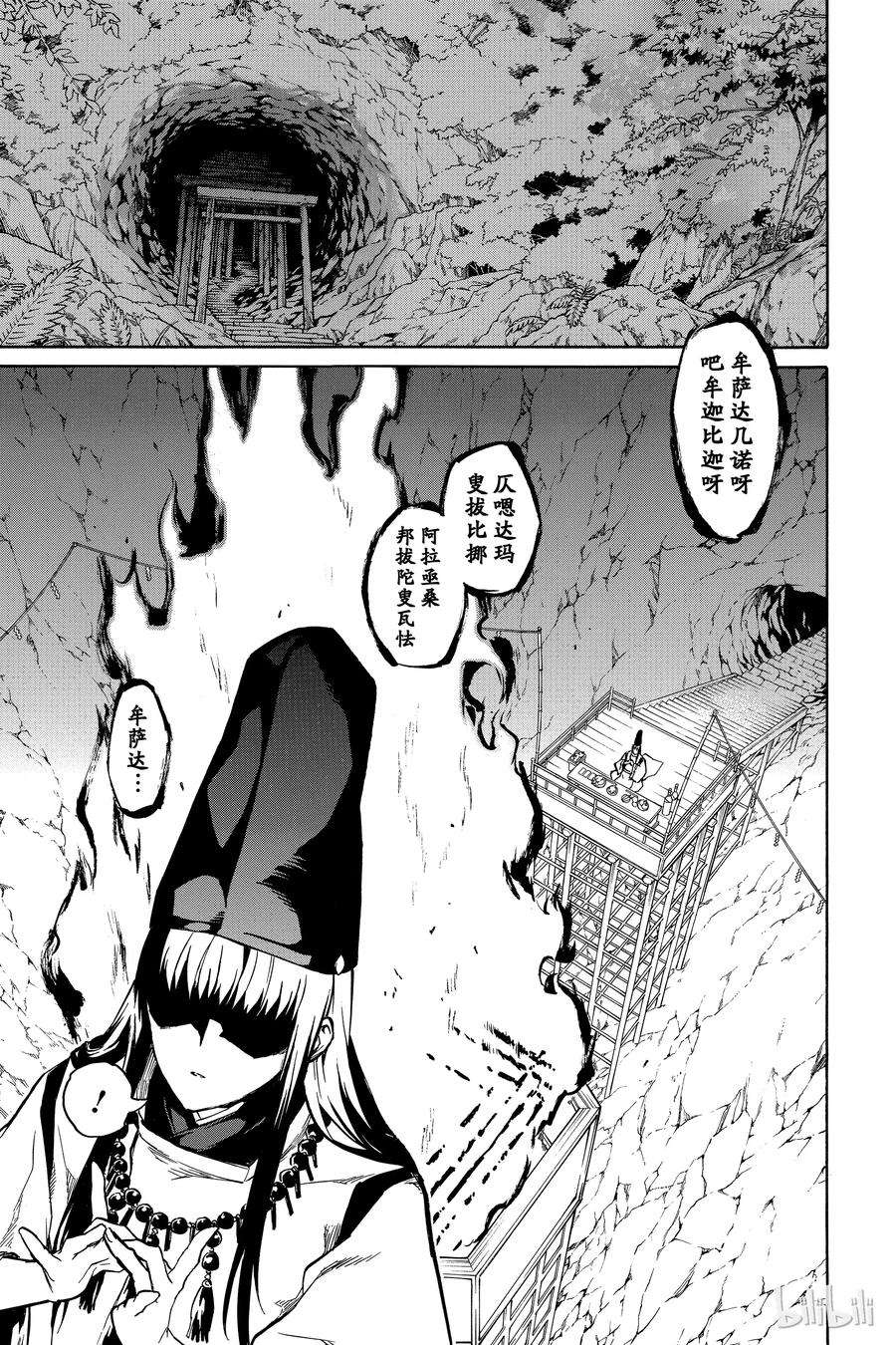 双星之阴阳师02 双星重叠