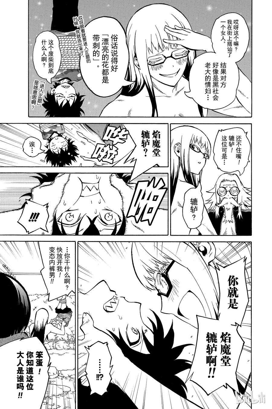 双星之阴阳师02 双星重叠