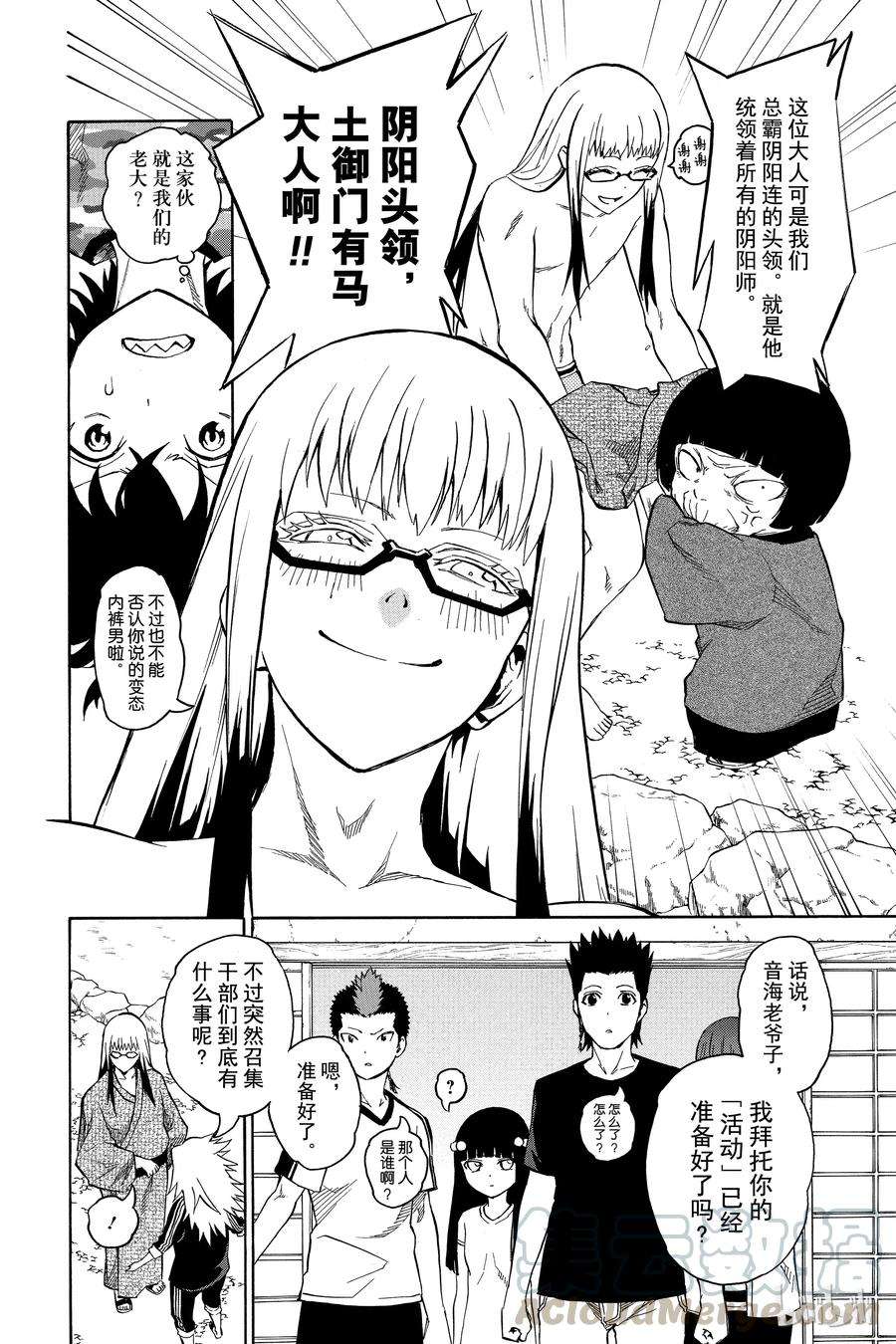 双星之阴阳师02 双星重叠