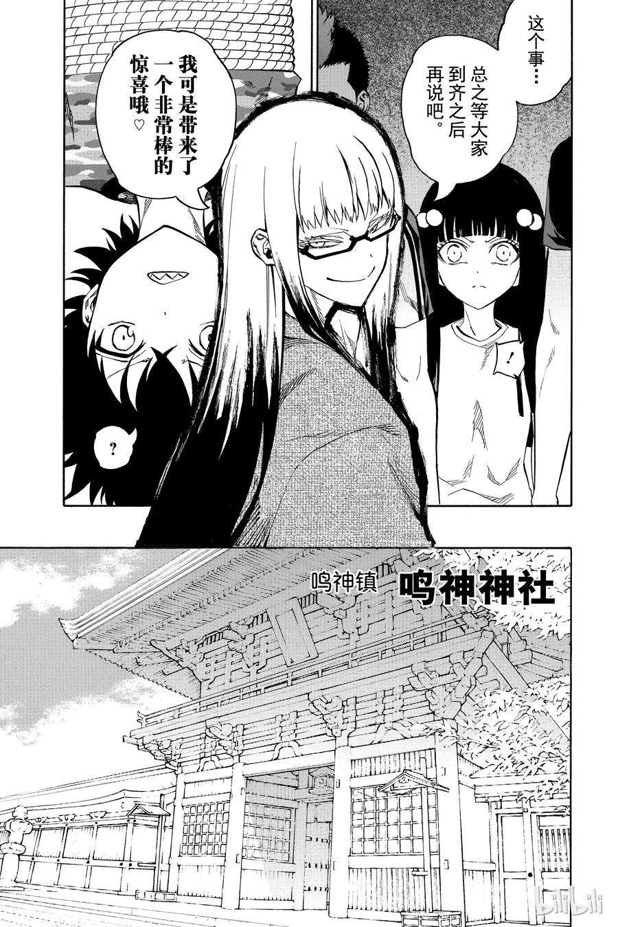 双星之阴阳师02 双星重叠