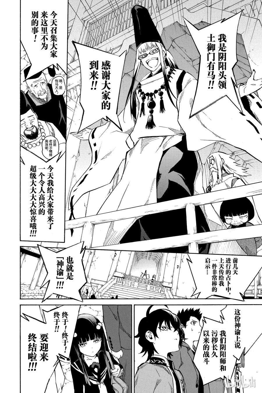 双星之阴阳师02 双星重叠