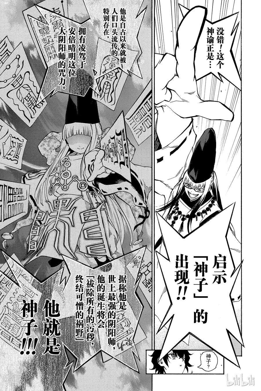 双星之阴阳师02 双星重叠