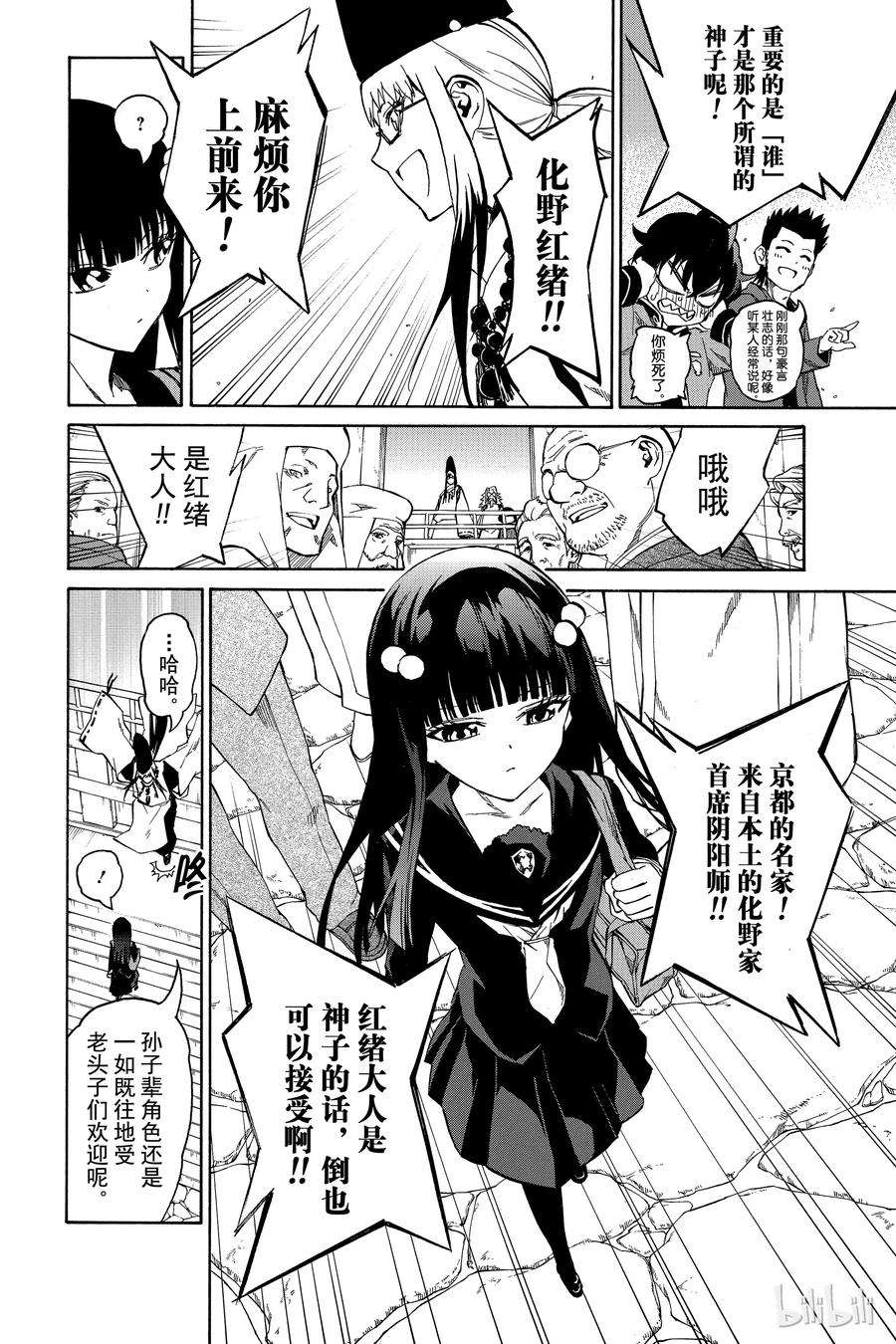 双星之阴阳师02 双星重叠